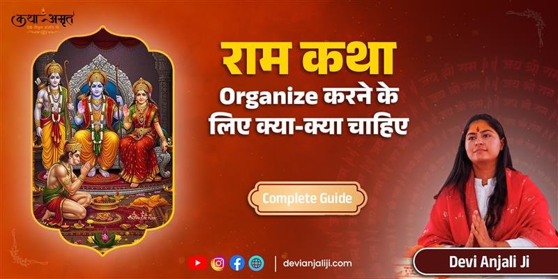 Ram Katha Organize करने के लिए क्या-क्या चाहिए? (Complete Guide)