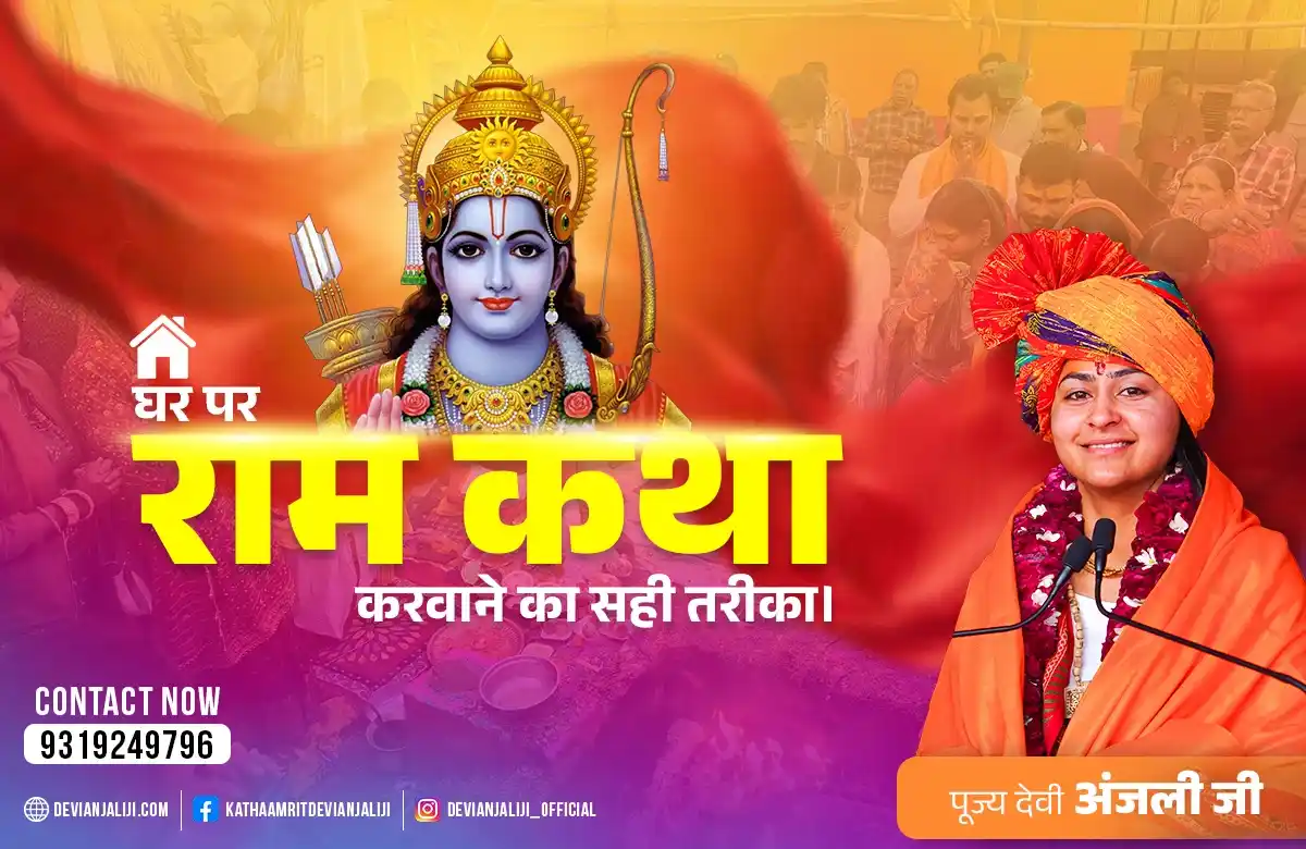 घर पर राम कथा करवाने का सही तरीका – सम्पूर्ण मार्गदर्शिका